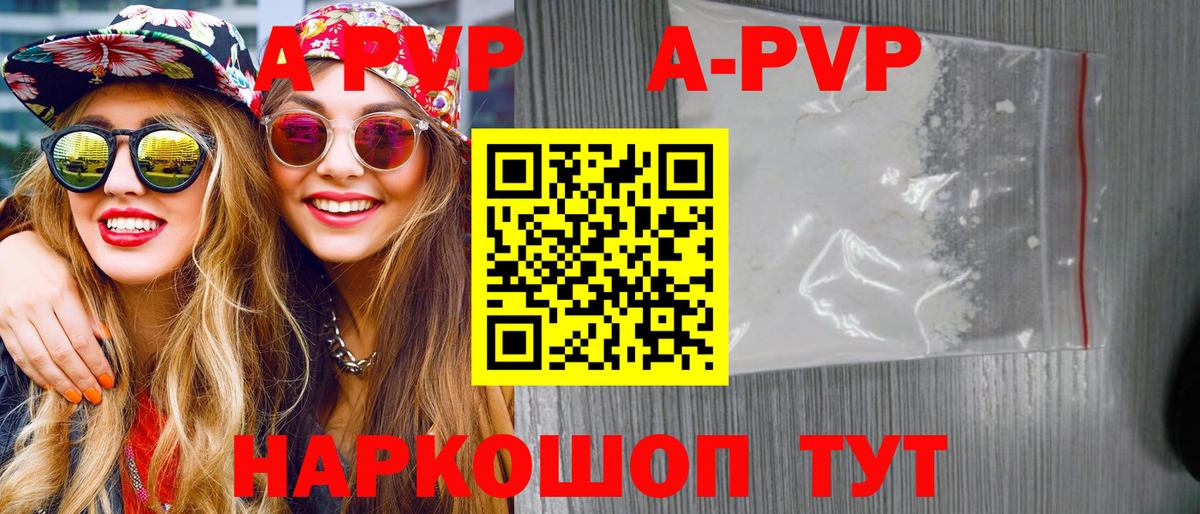 Коломна  А ПВП VHQ  Вход с VPN  A-PVP Соль 