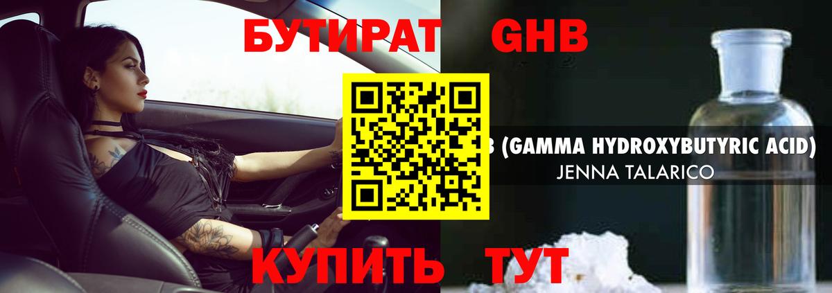 Бутират BDO  Вход с VPN  Коломна 