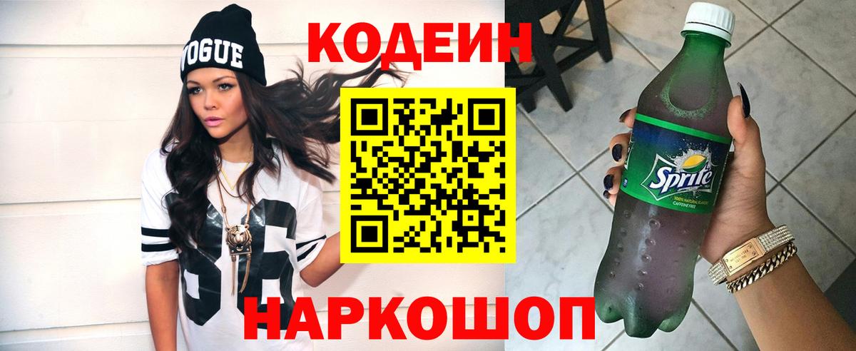 Кодеиновый сироп Lean напиток Lean (лин)  Кодеин напиток Lean (лин)  Коломна  Вход с VPN 
