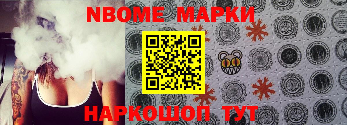 Марки N-bome 1500мкг  Вход с VPN  Наркотические марки  Коломна 