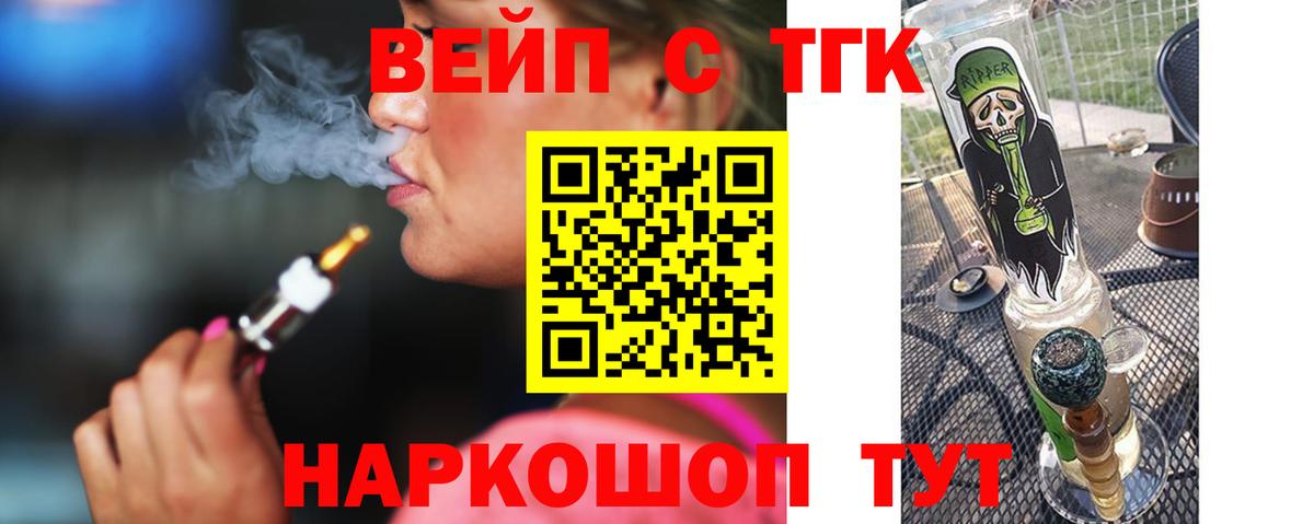 ТГК вейп с тгк Коломна